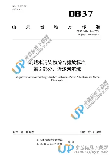 DB37 3416.2-2025 免费下载