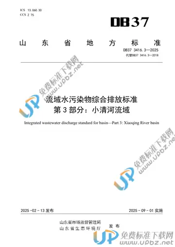 DB37 3416.3-2025 免费下载