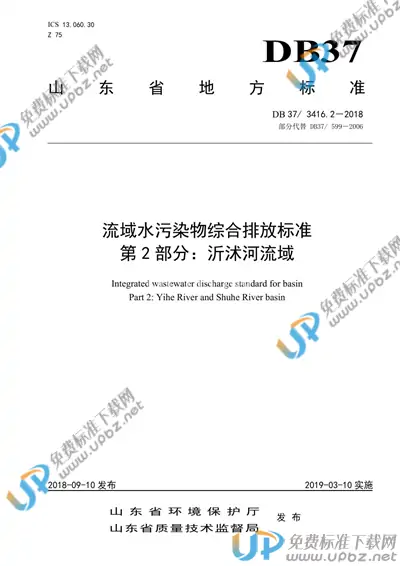 DB37/ 3416.4-2018 免费下载