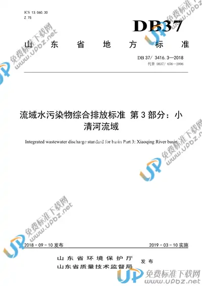 DB37/ 3416.5-2018 免费下载