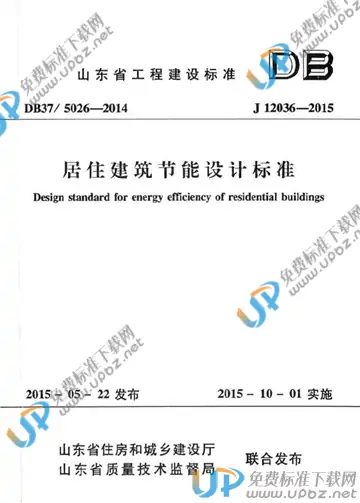 DB37/ 5026-2014 免费下载