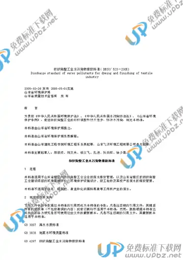 DB 37/ 533-2005 免费下载