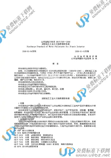 DB37/ 595-2005 免费下载