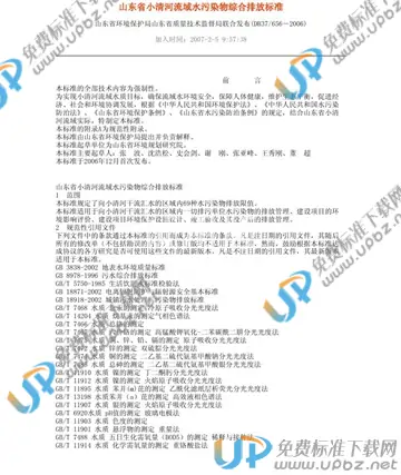 DB37/ 656-2006 免费下载