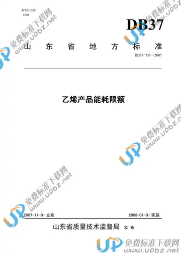 DB37/ 751-2007 免费下载
