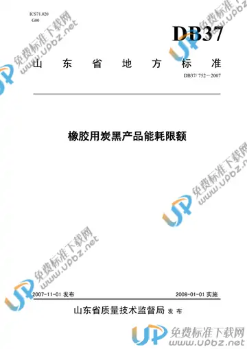 DB37/ 752-2007 免费下载