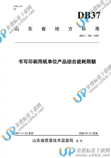 DB37/ 784-2007 免费下载
