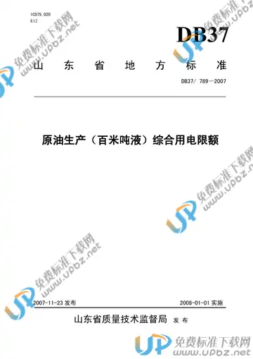 DB37/ 789-2007 免费下载