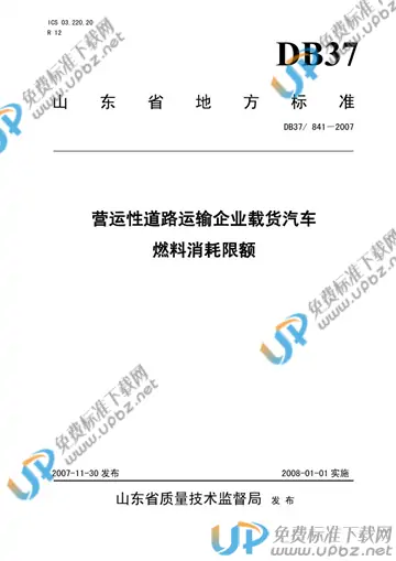 DB37/ 841-2007 免费下载