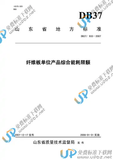 DB37/ 933-2007 免费下载