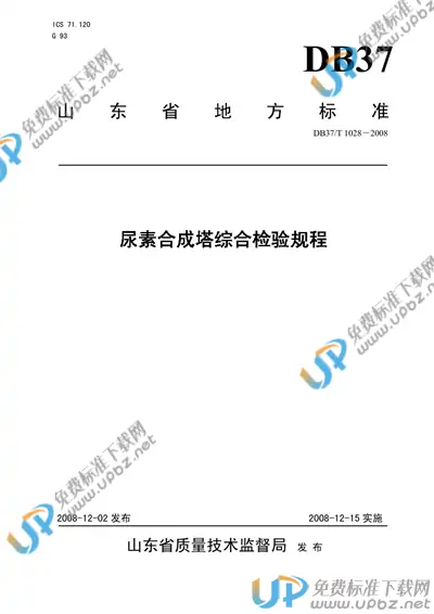 DB37/T 1028-2008 免费下载