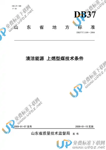 DB37/T 1109-2008 免费下载