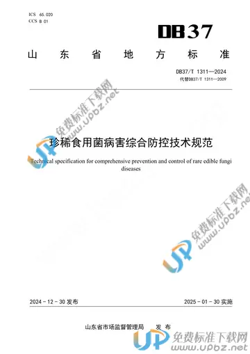 DB37/T 1311-2024 免费下载