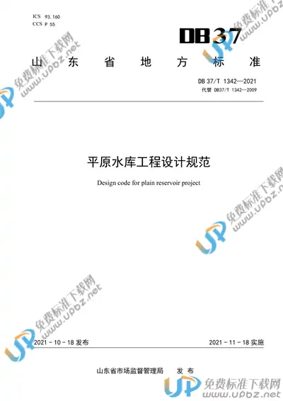 DB37/T 1342-2021 免费下载