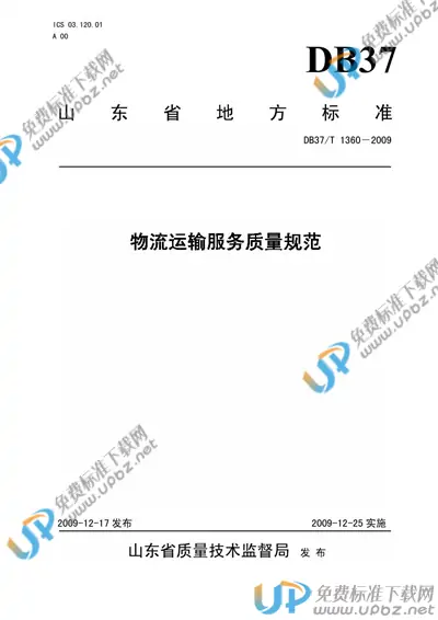 DB37/T 1360-2009 免费下载