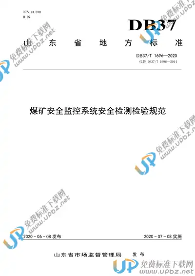 DB37/T 1696-2020 免费下载
