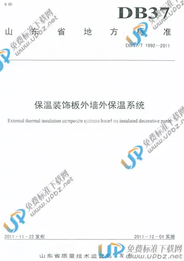 DB37/T 1992-2011 免费下载