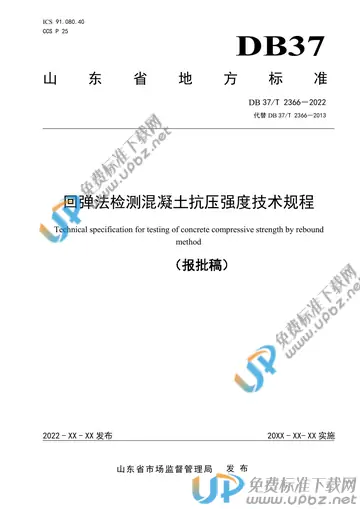 DB37/T 2366-2022 免费下载