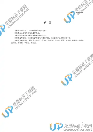 DB37/T 2945-2017 免费下载