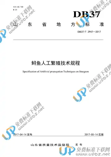 DB37/T 2947-2017 免费下载