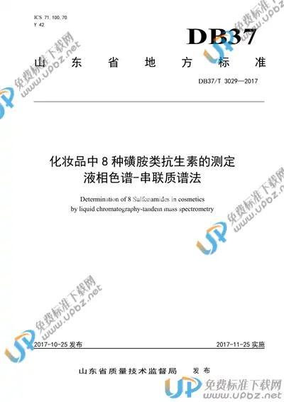 DB37/T 3029-2017 免费下载