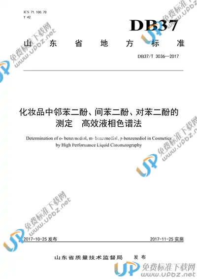 DB37/T 3036-2017 免费下载