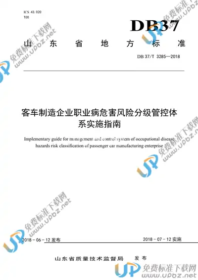 DB37/T 3285-2018 免费下载