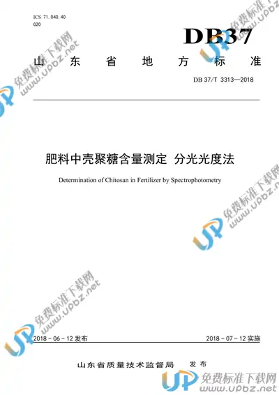 DB37/T 3313-2018 免费下载
