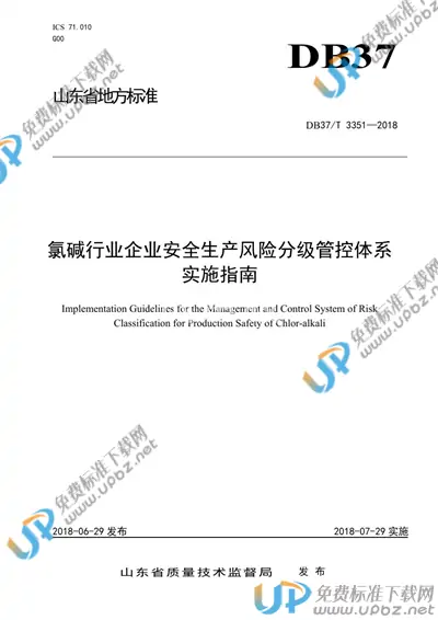 DB37/T 3351-2018 免费下载