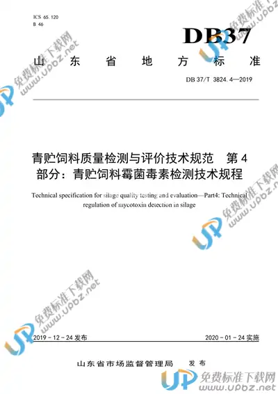 DB37/T 3824.4-2019 免费下载