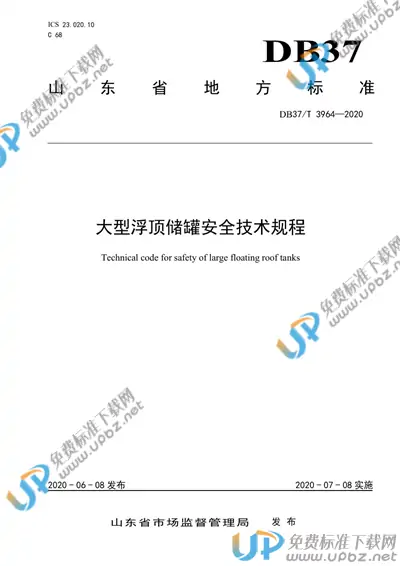 DB37/T 3964-2020 免费下载