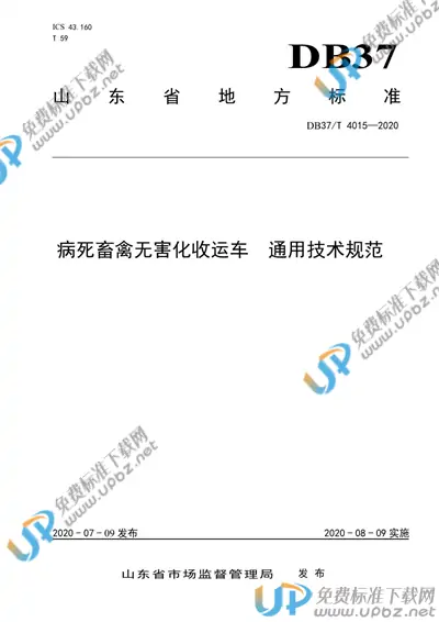DB37/T 4015-2020 免费下载