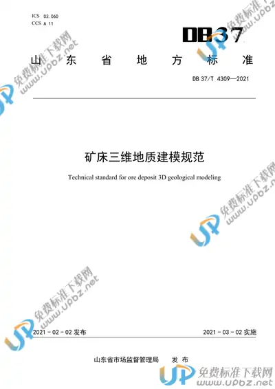DB37/T 4309-2021 免费下载