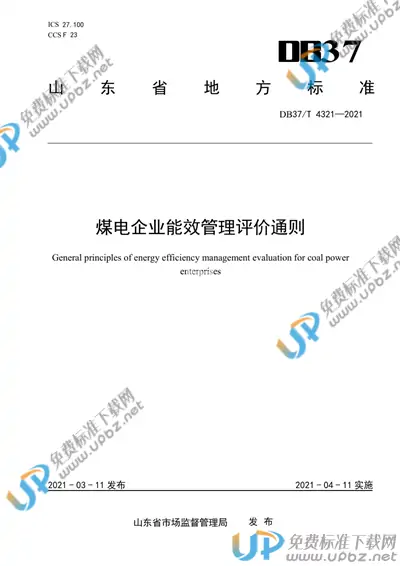 DB37/T 4321-2021 免费下载
