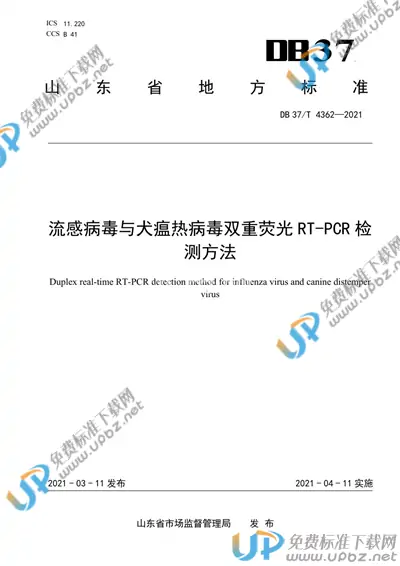 DB37/T 4362-2021 免费下载