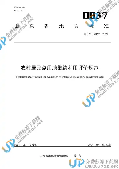 DB37/T 4369-2021 免费下载