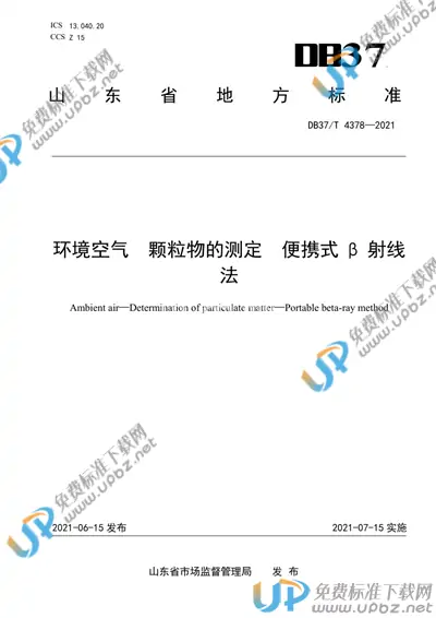 DB37/T 4378-2021 免费下载