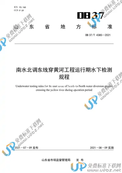 DB37/T 4385-2021 免费下载