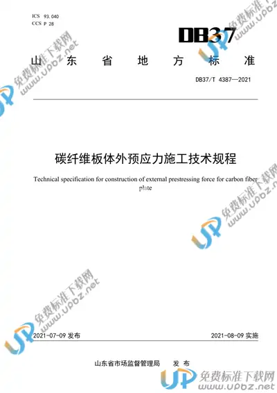 DB37/T 4387-2021 免费下载