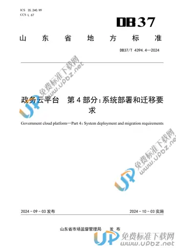 DB37/T 4394.4-2024 免费下载