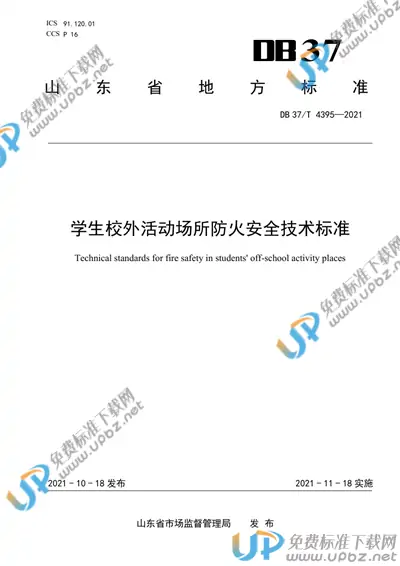 DB37/T 4395-2021 免费下载