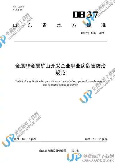 DB37/T 4407-2021 免费下载
