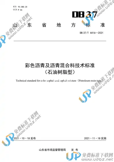 DB37/T 4416-2021 免费下载