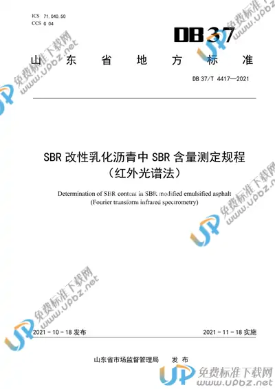 DB37/T 4417-2021 免费下载