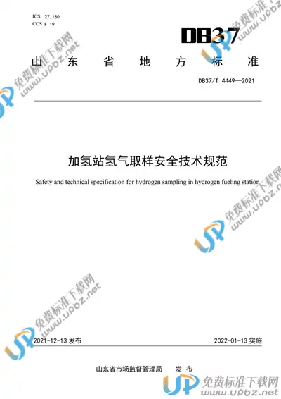 DB37/T 4449-2021 免费下载