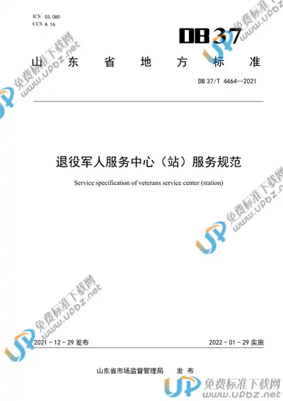 DB37/T 4464-2021 免费下载