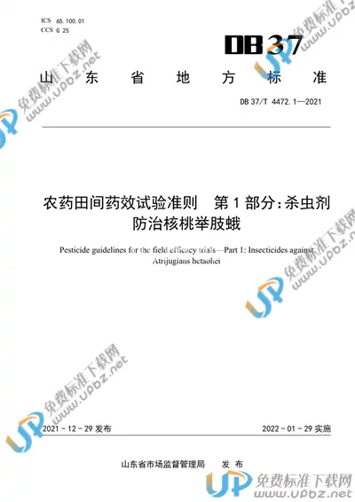 DB37/T 4472.1-2021 免费下载