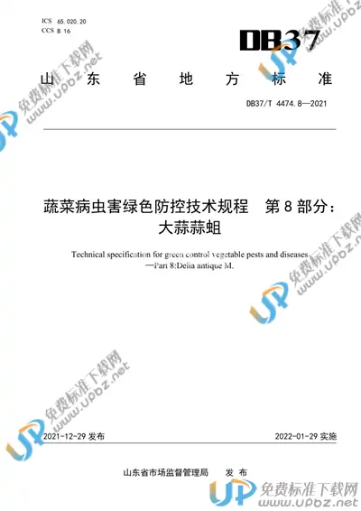 DB37/T 4474.8-2021 免费下载