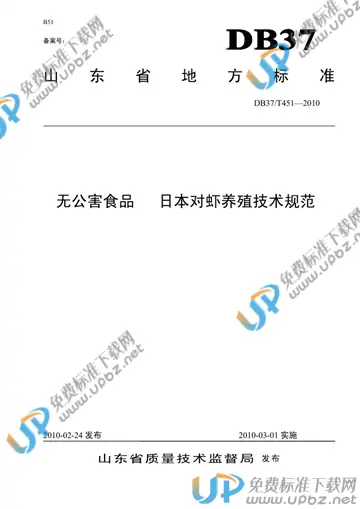 DB37/T 451-2010 免费下载