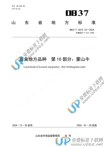 DB37/T 4573.10-2024 免费下载